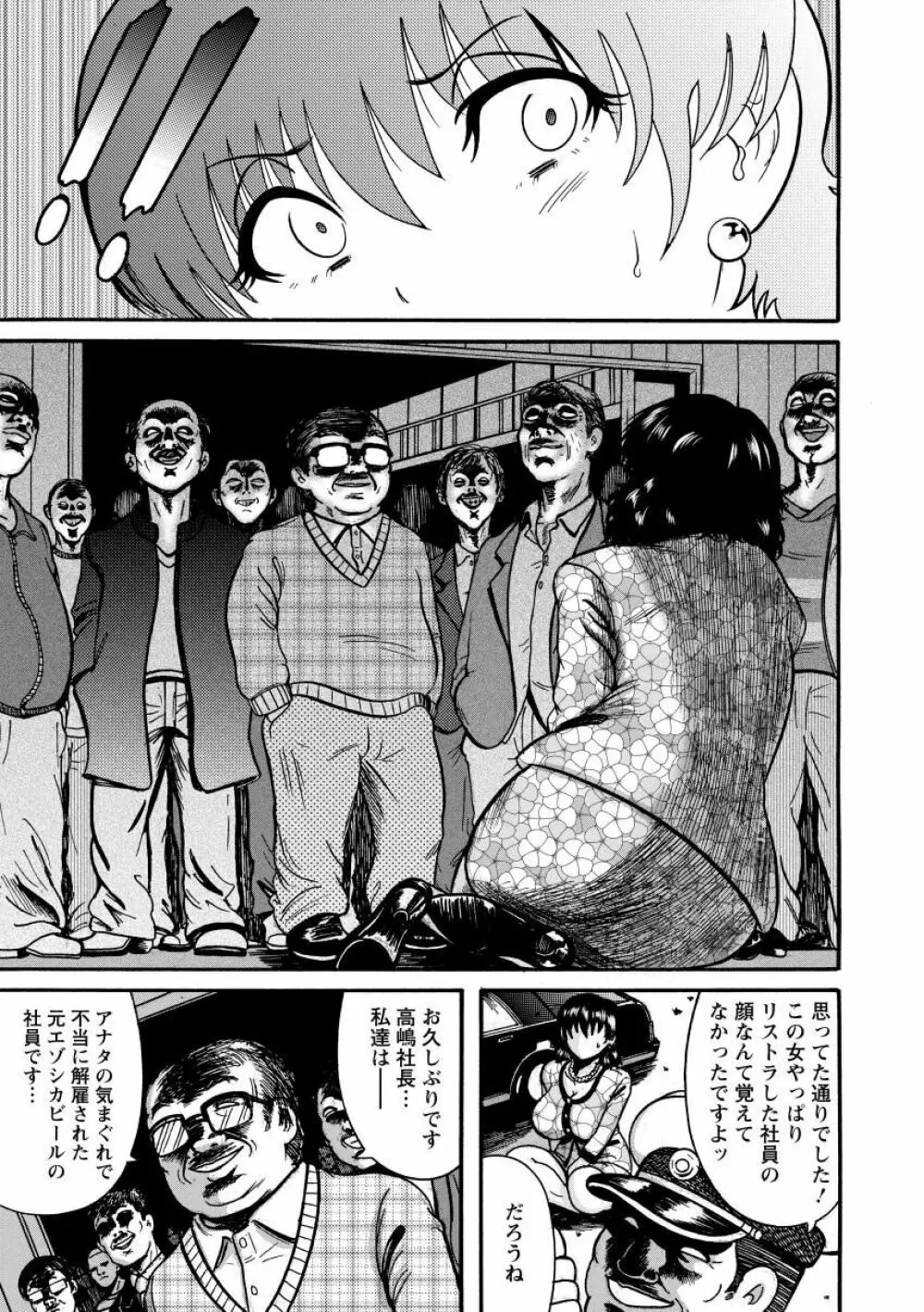 無慈悲! 絶対種付け謝肉祭 Page.31