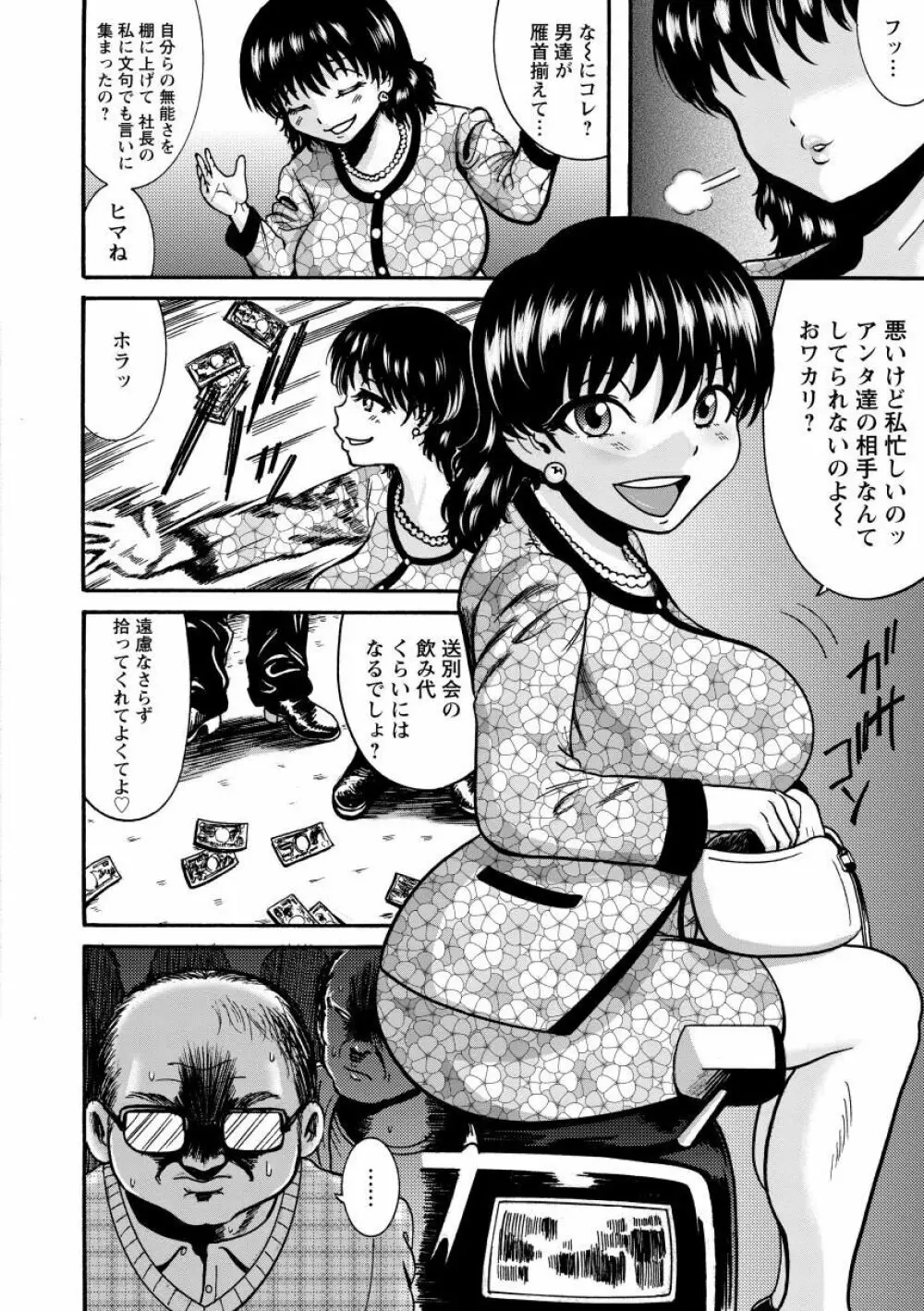 無慈悲! 絶対種付け謝肉祭 Page.32