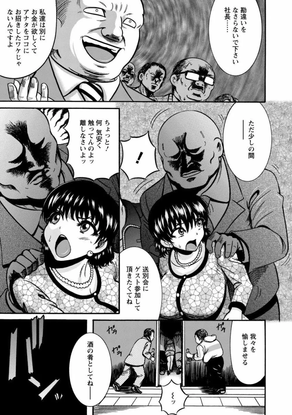 無慈悲! 絶対種付け謝肉祭 Page.33