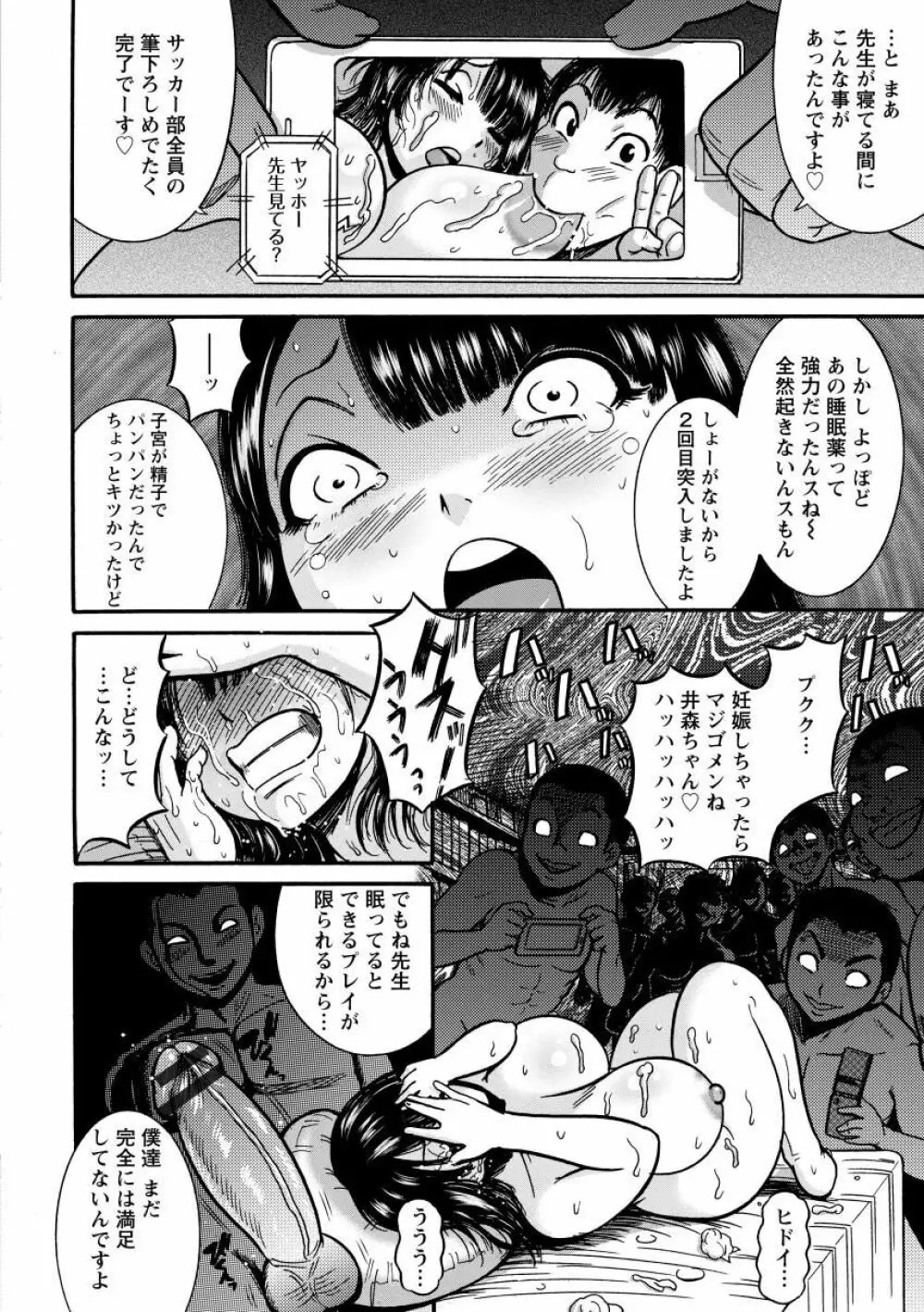 無慈悲! 絶対種付け謝肉祭 Page.56