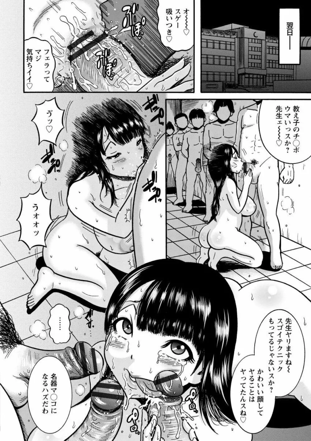 無慈悲! 絶対種付け謝肉祭 Page.58