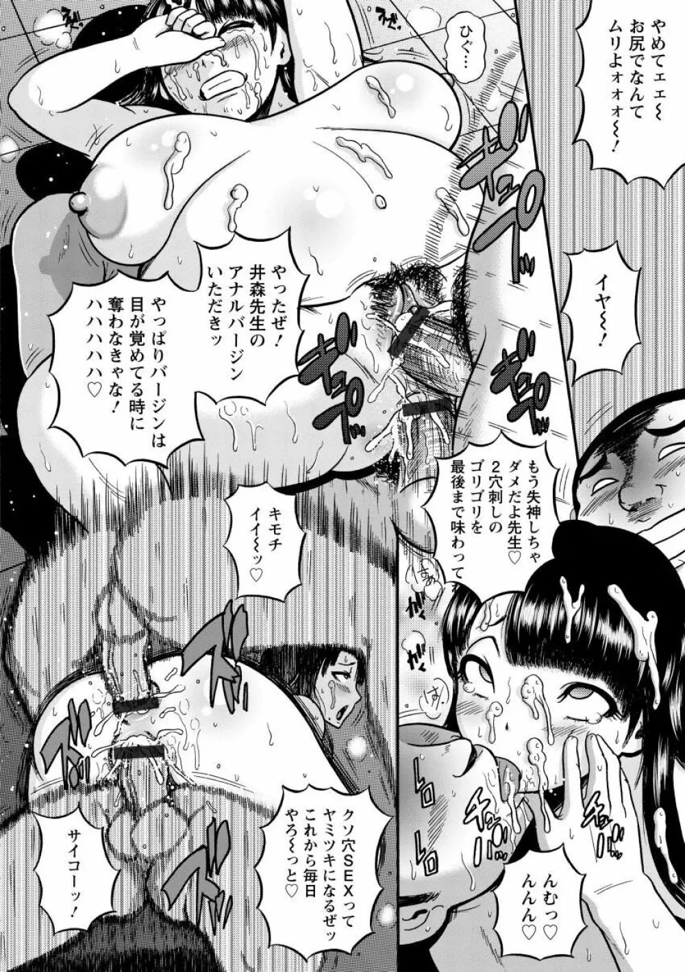 無慈悲! 絶対種付け謝肉祭 Page.62