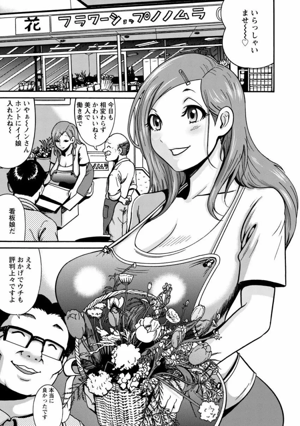 無慈悲! 絶対種付け謝肉祭 Page.67