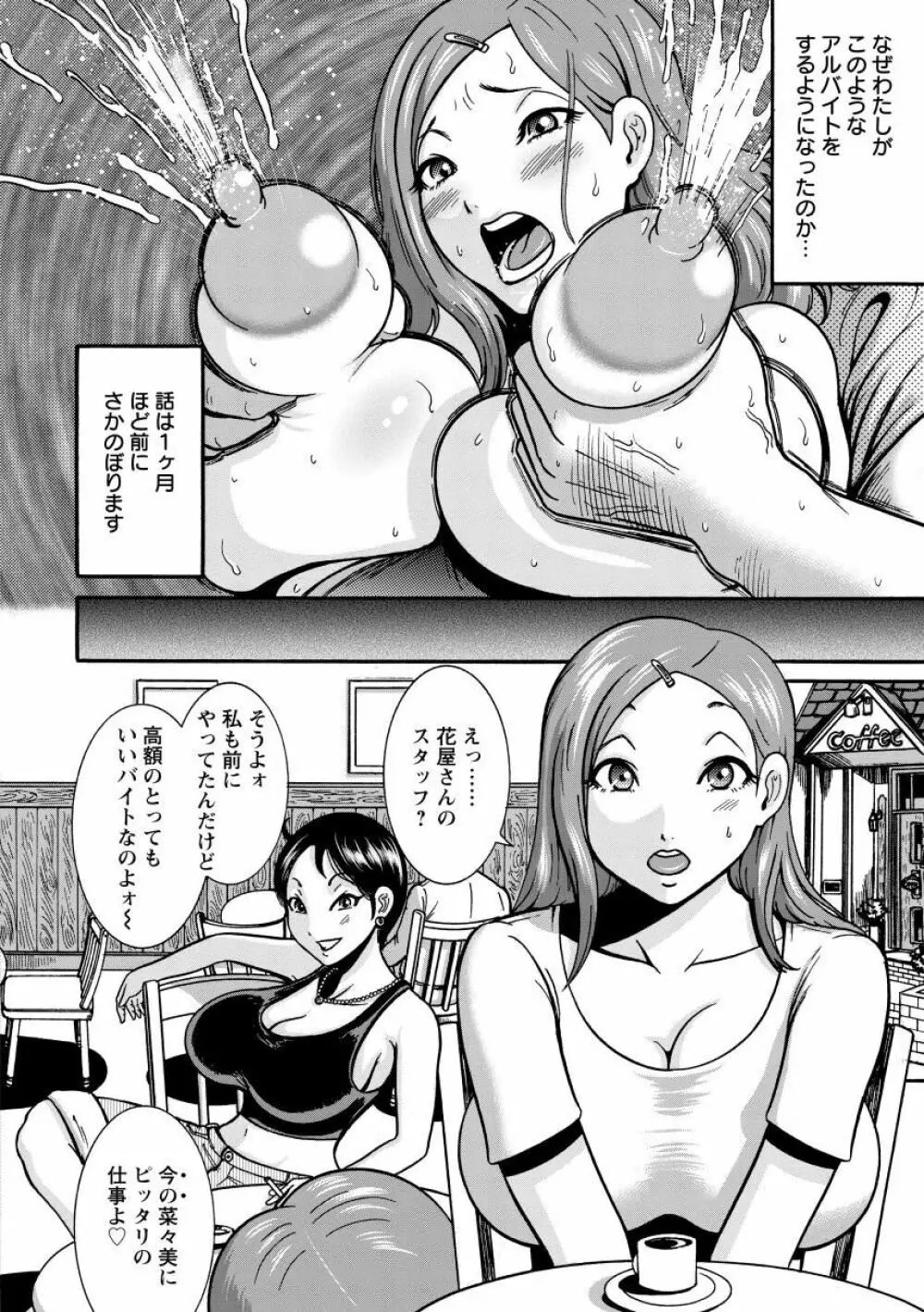 無慈悲! 絶対種付け謝肉祭 Page.72