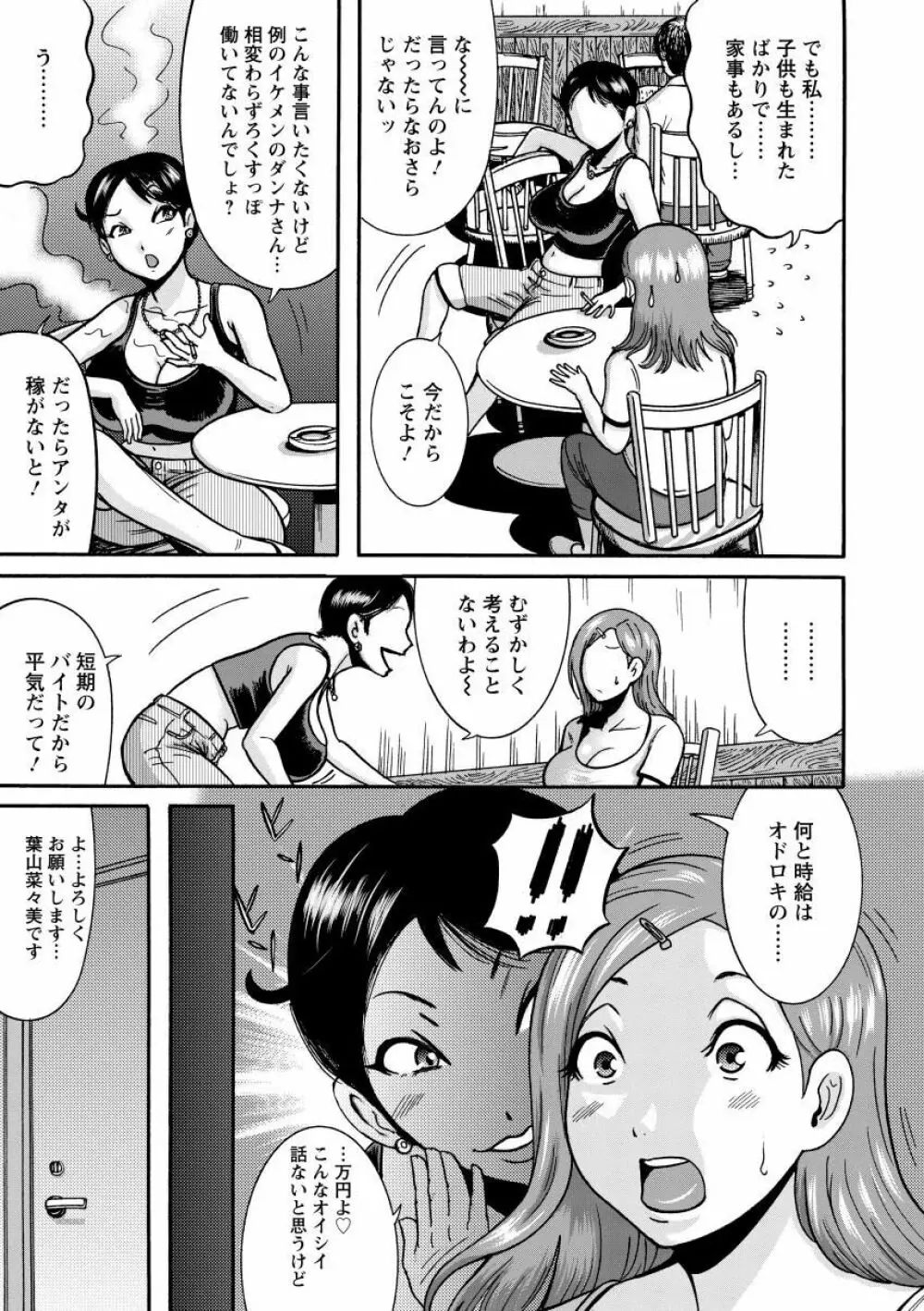 無慈悲! 絶対種付け謝肉祭 Page.73