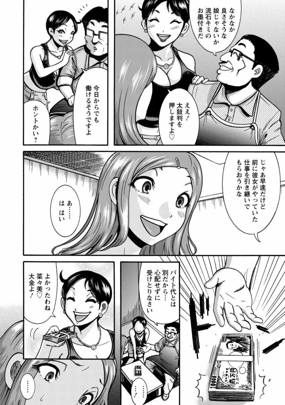 無慈悲! 絶対種付け謝肉祭 Page.74