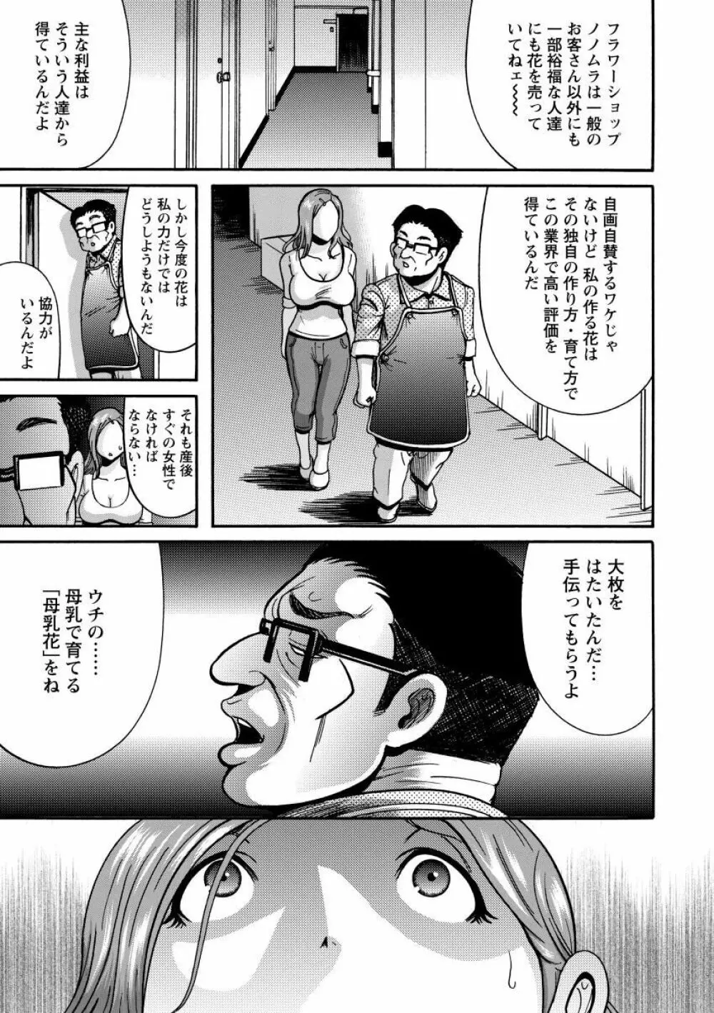 無慈悲! 絶対種付け謝肉祭 Page.75