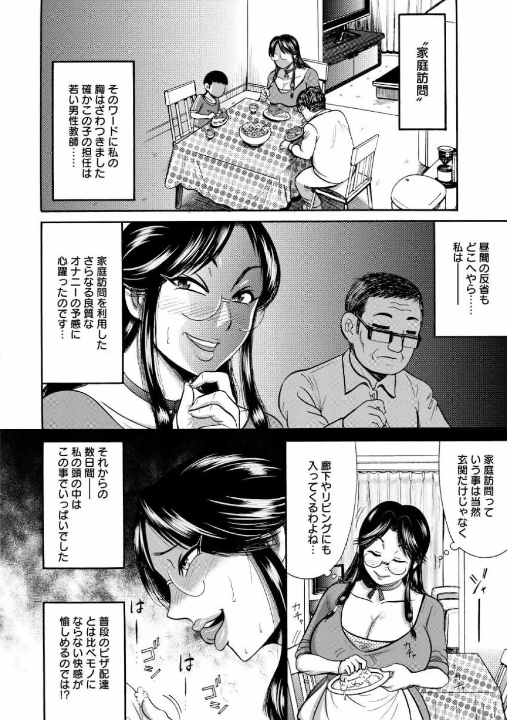 無慈悲! 絶対種付け謝肉祭 Page.94