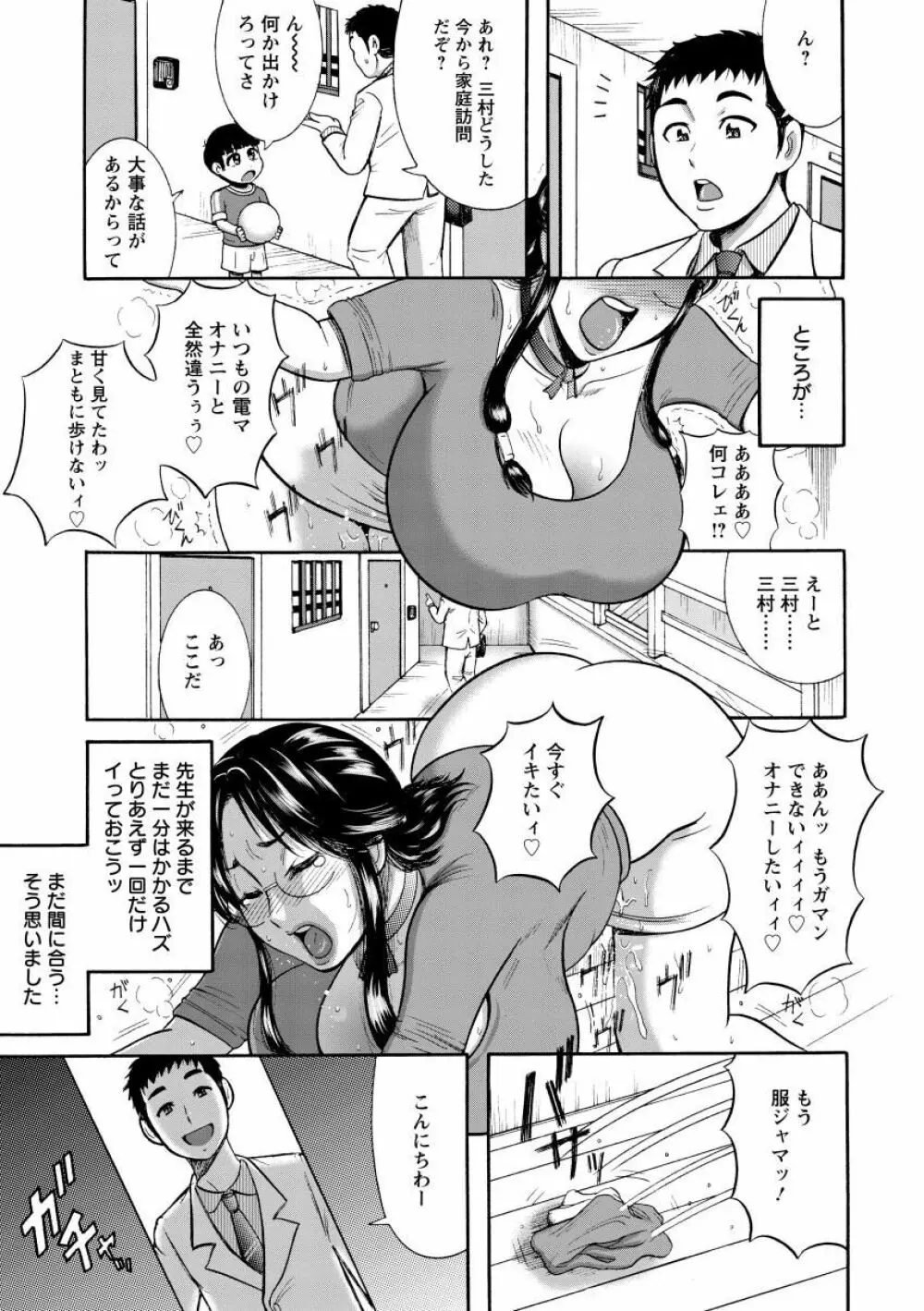無慈悲! 絶対種付け謝肉祭 Page.97