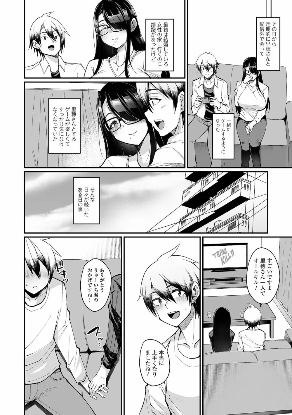 コミック刺激的SQUIRT！！ Vol.27 Page.10