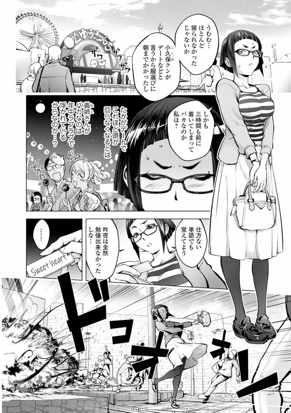 コミック刺激的SQUIRT！！ Vol.27 Page.102