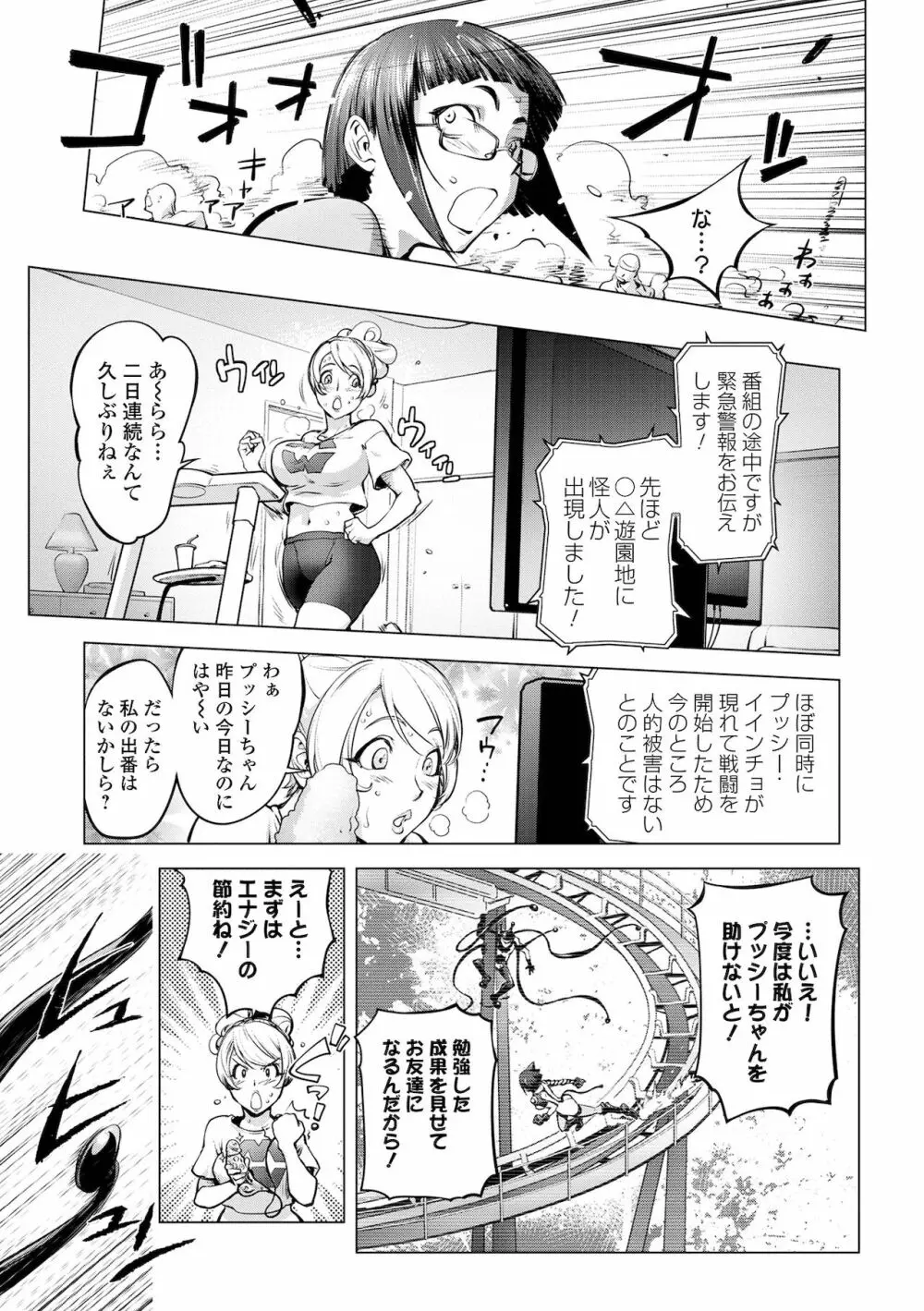 コミック刺激的SQUIRT！！ Vol.27 Page.103