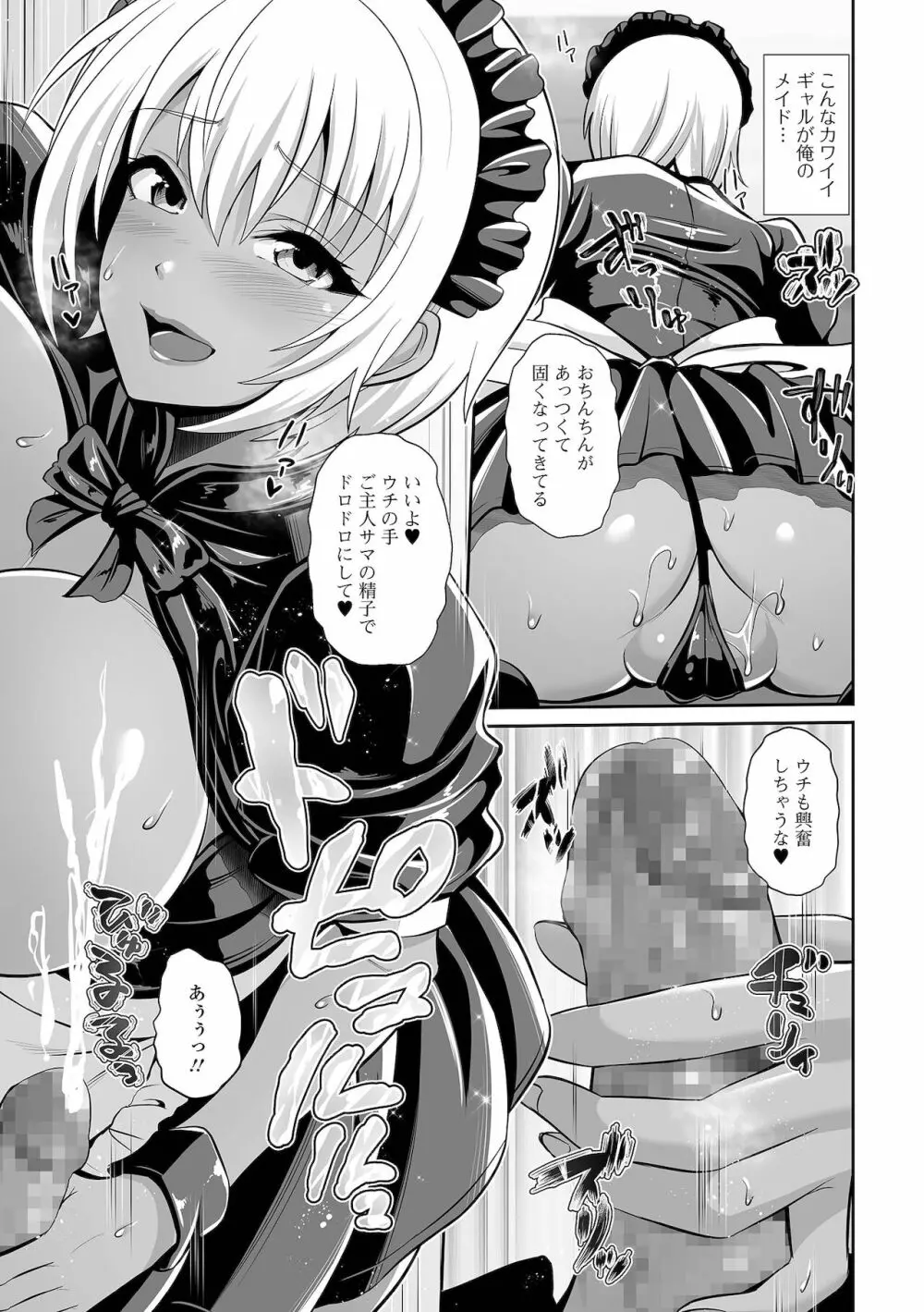 コミック刺激的SQUIRT！！ Vol.27 Page.141