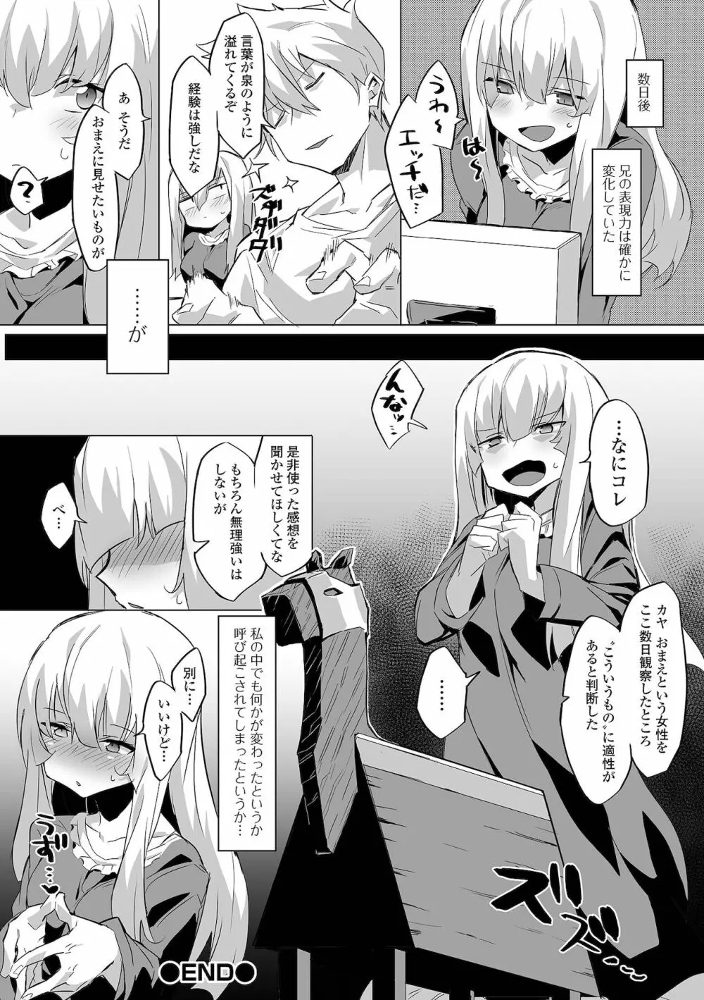 コミック刺激的SQUIRT！！ Vol.27 Page.190