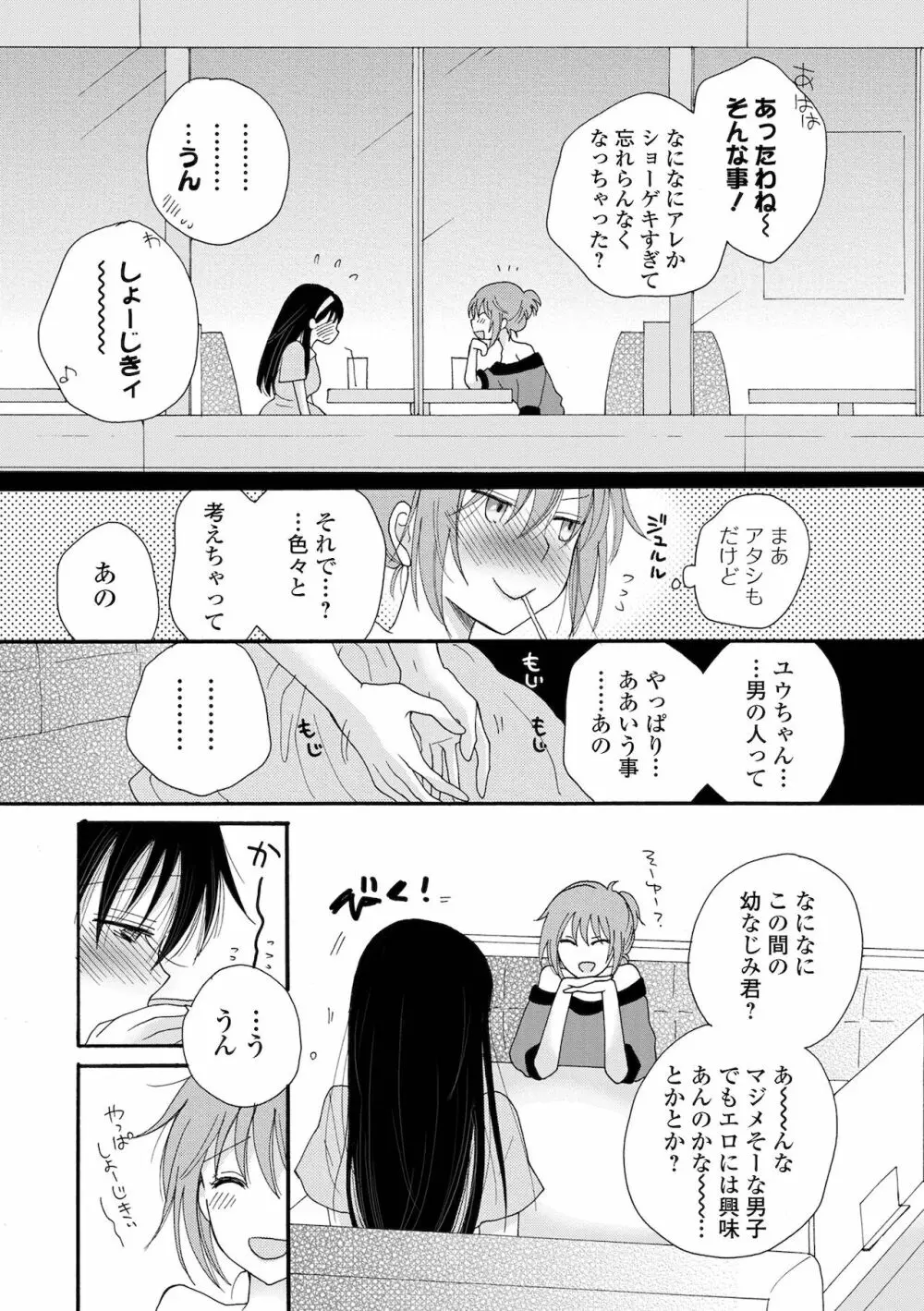 コミック刺激的SQUIRT！！ Vol.27 Page.193