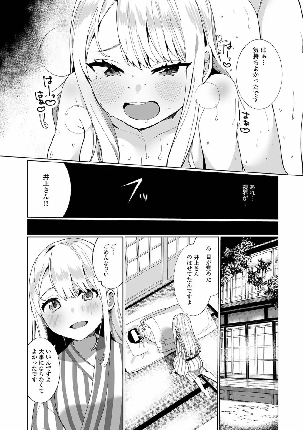 コミック刺激的SQUIRT！！ Vol.27 Page.226