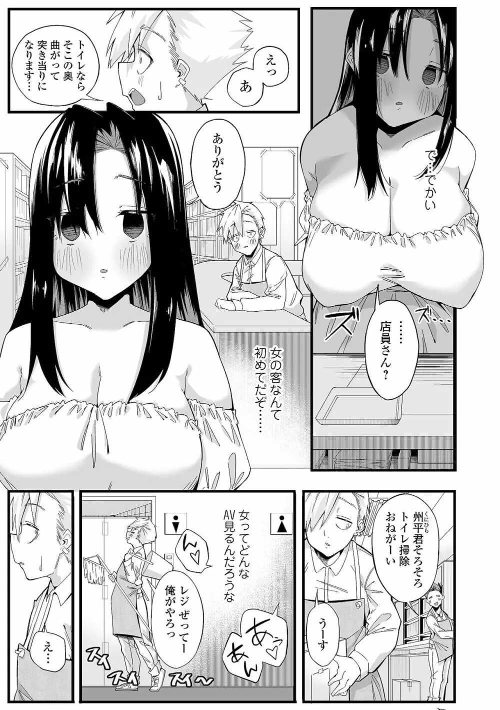 コミック刺激的SQUIRT！！ Vol.27 Page.231