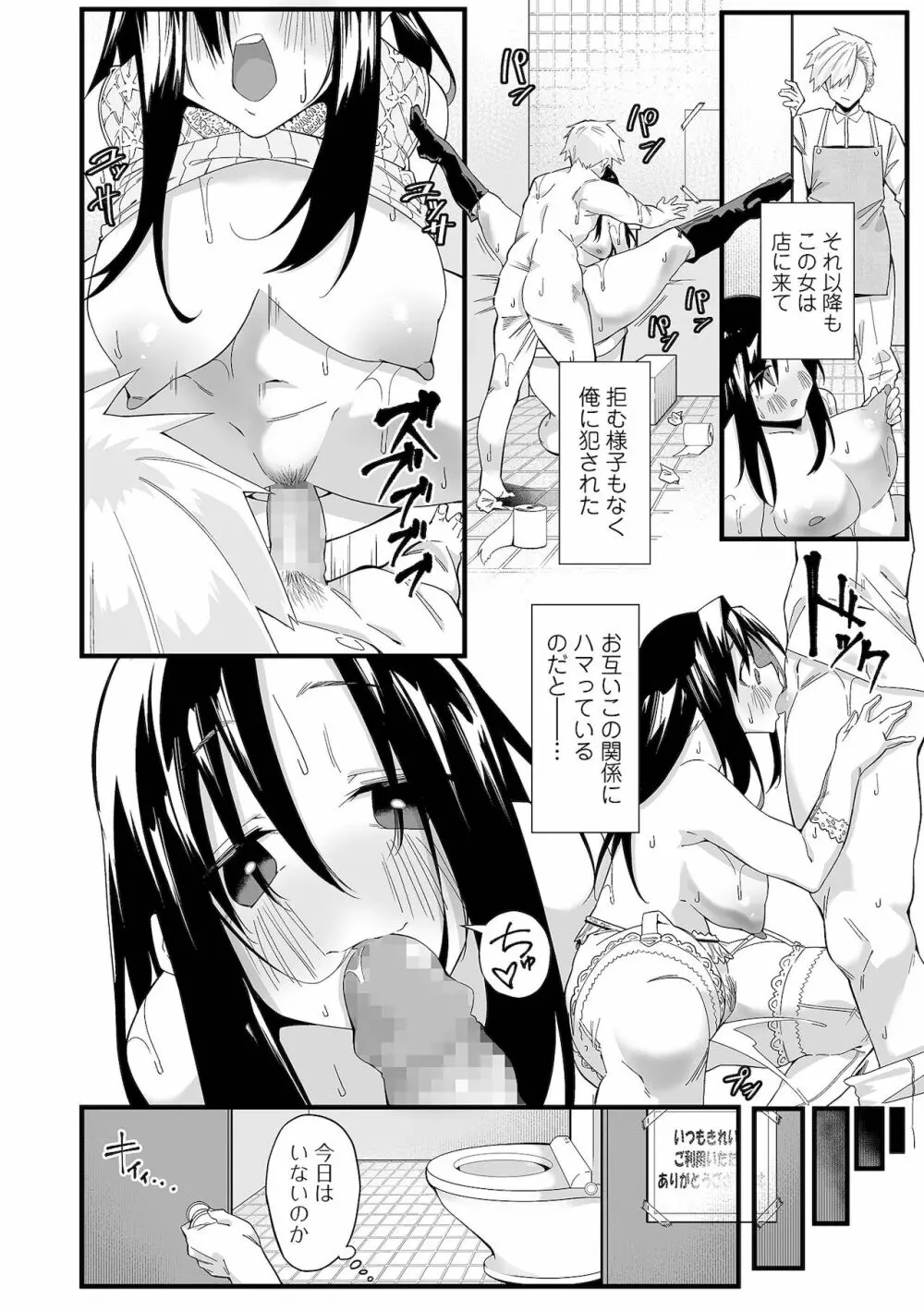 コミック刺激的SQUIRT！！ Vol.27 Page.236