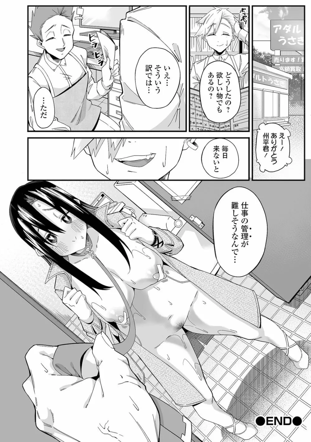 コミック刺激的SQUIRT！！ Vol.27 Page.248