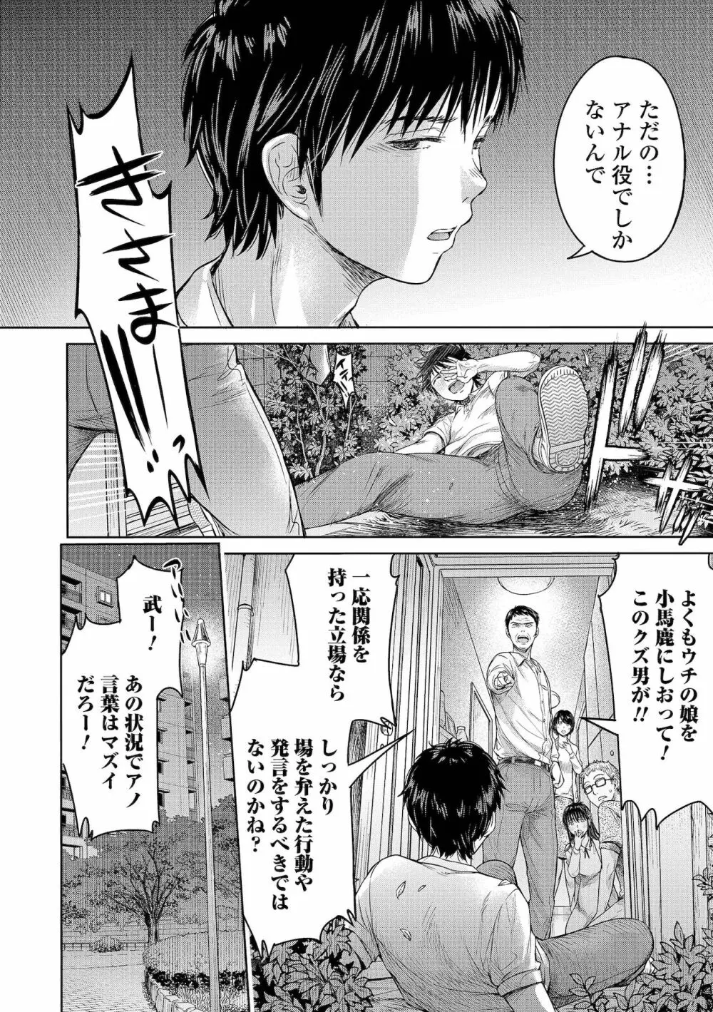 コミック刺激的SQUIRT！！ Vol.27 Page.30