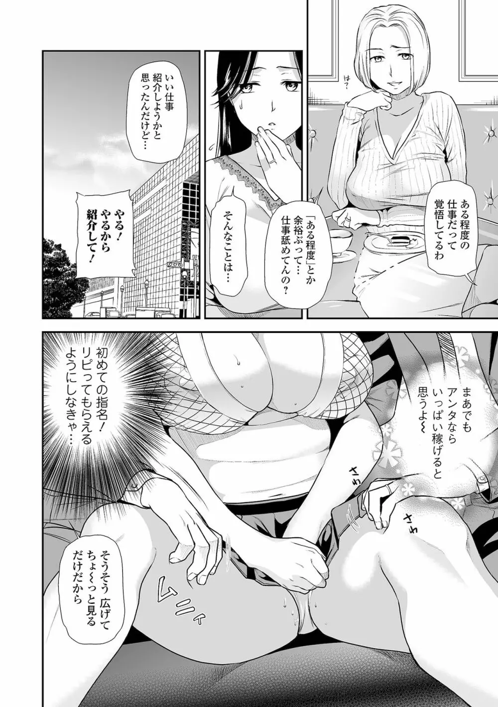 コミック刺激的SQUIRT！！ Vol.27 Page.58