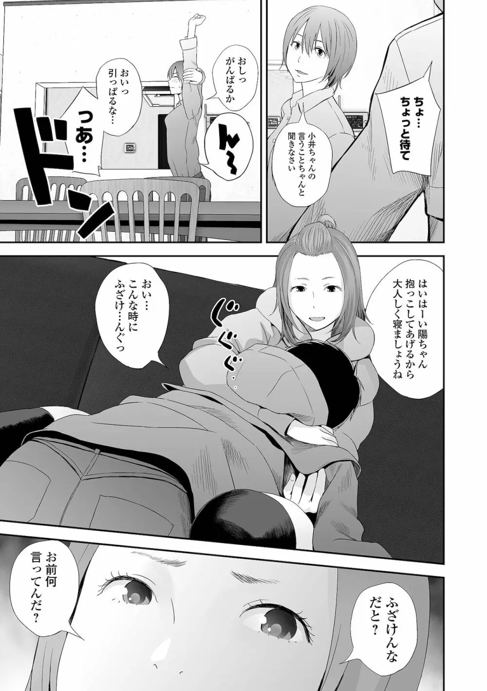 コミック刺激的SQUIRT！！ Vol.27 Page.75