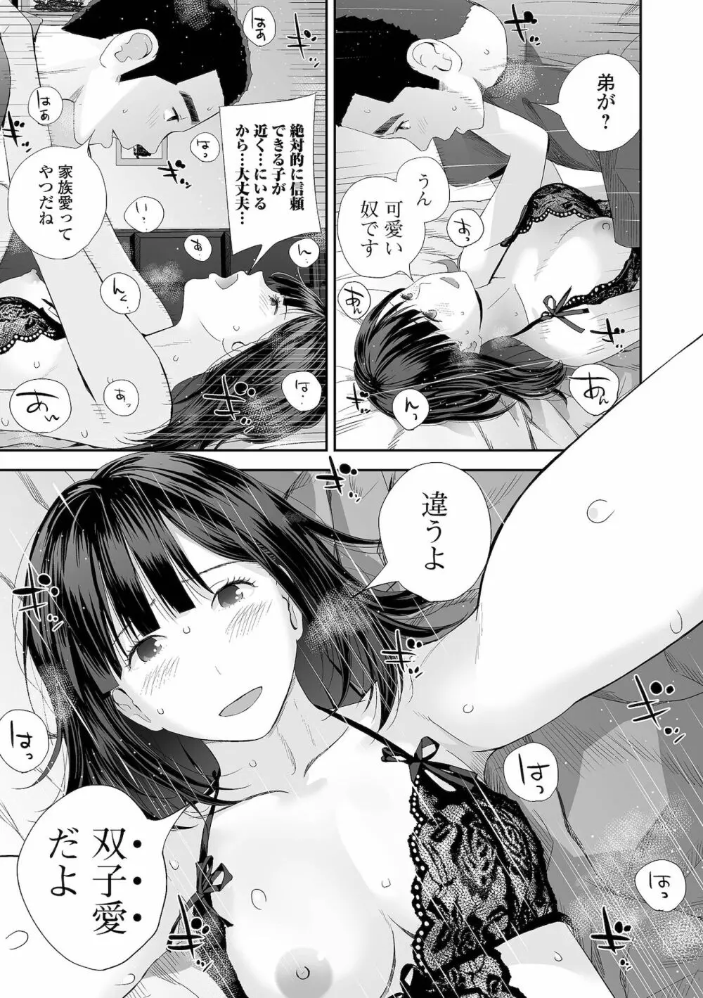 コミック刺激的SQUIRT！！ Vol.27 Page.91