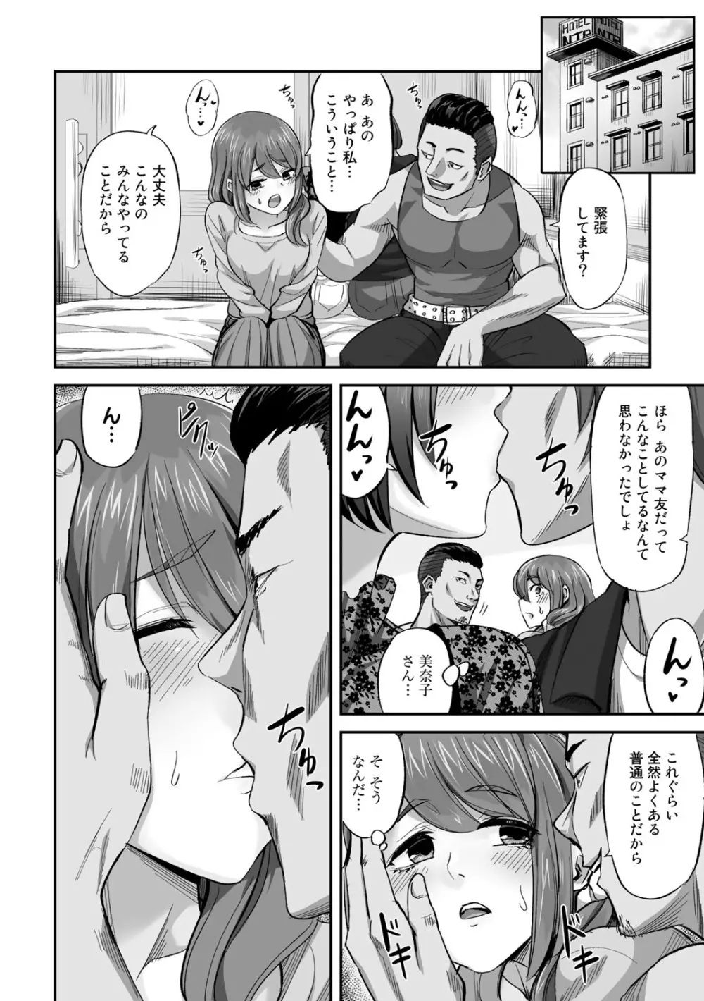 COMICグーチョ vol.7 Page.100