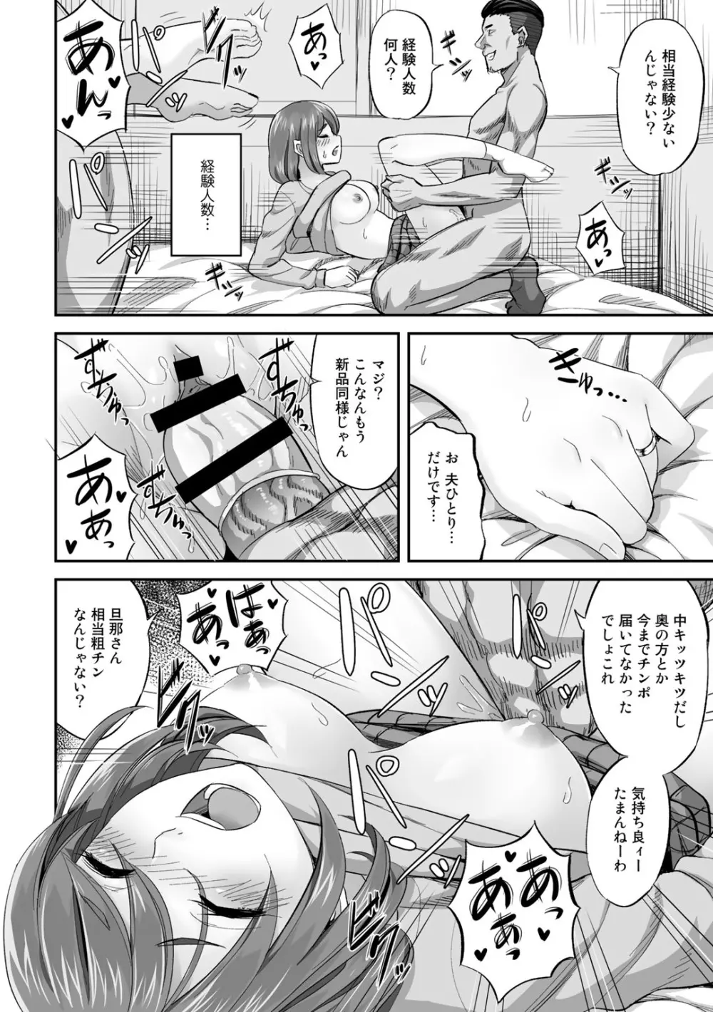 COMICグーチョ vol.7 Page.104