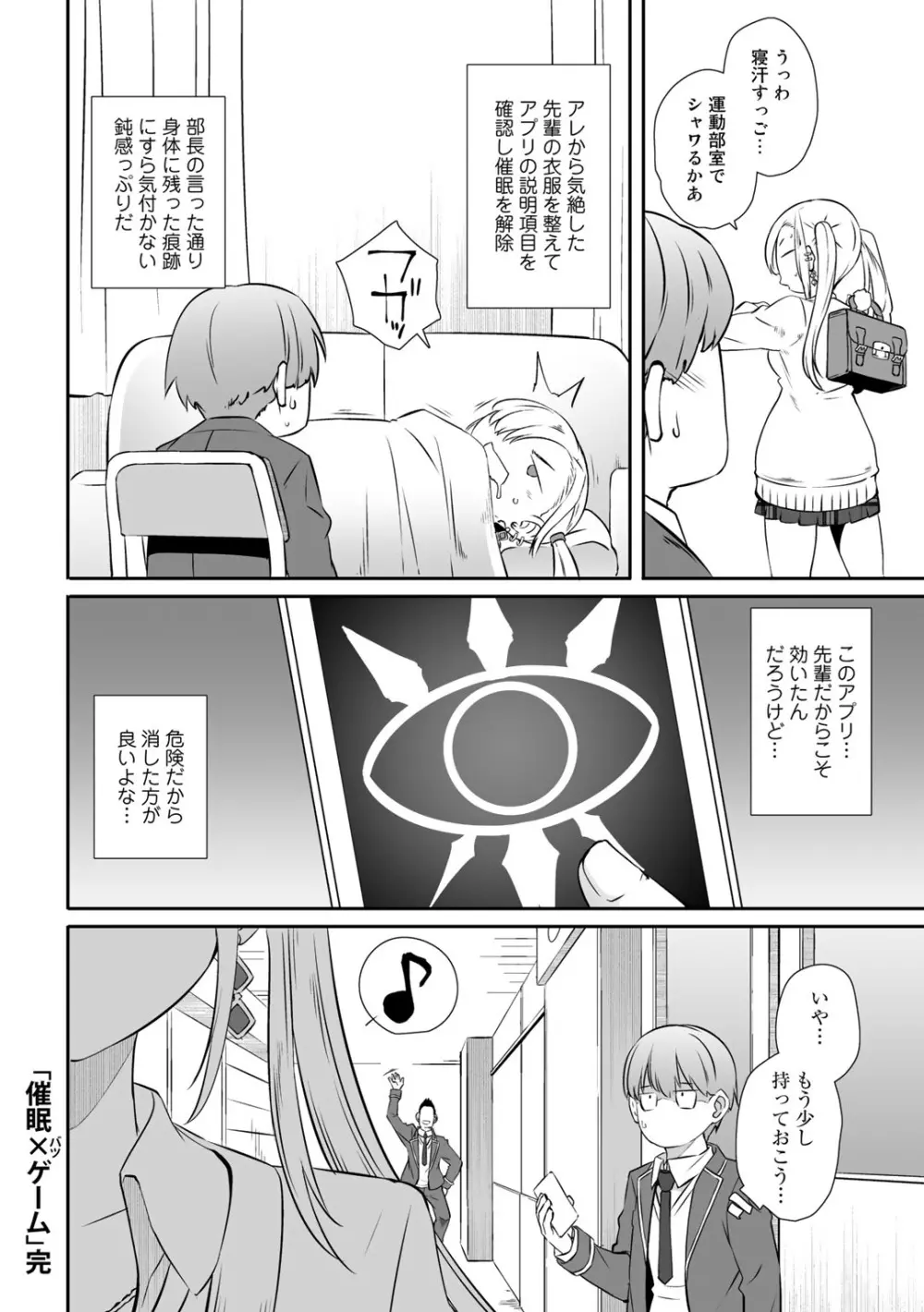 COMICグーチョ vol.7 Page.26