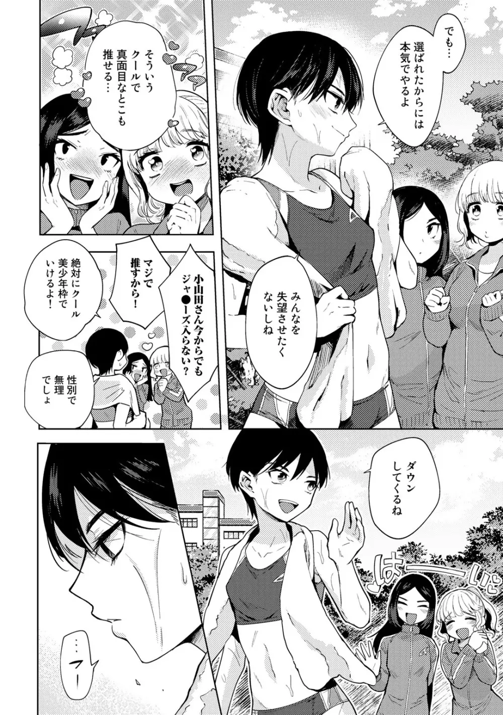 COMICグーチョ vol.7 Page.54