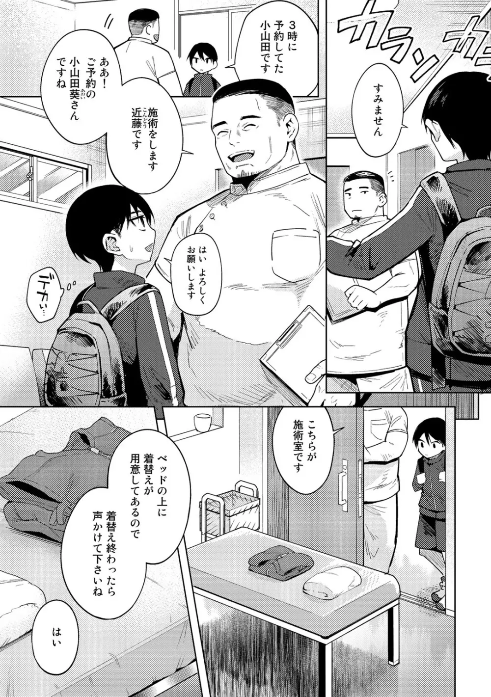 COMICグーチョ vol.7 Page.57