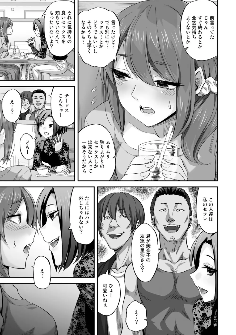 COMICグーチョ vol.7 Page.99