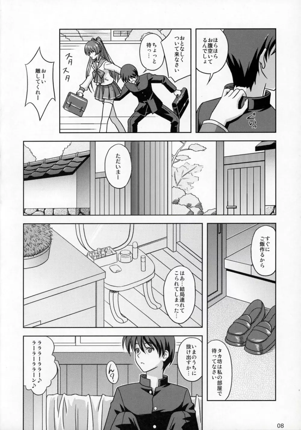 向坂家の食卓 Page.7