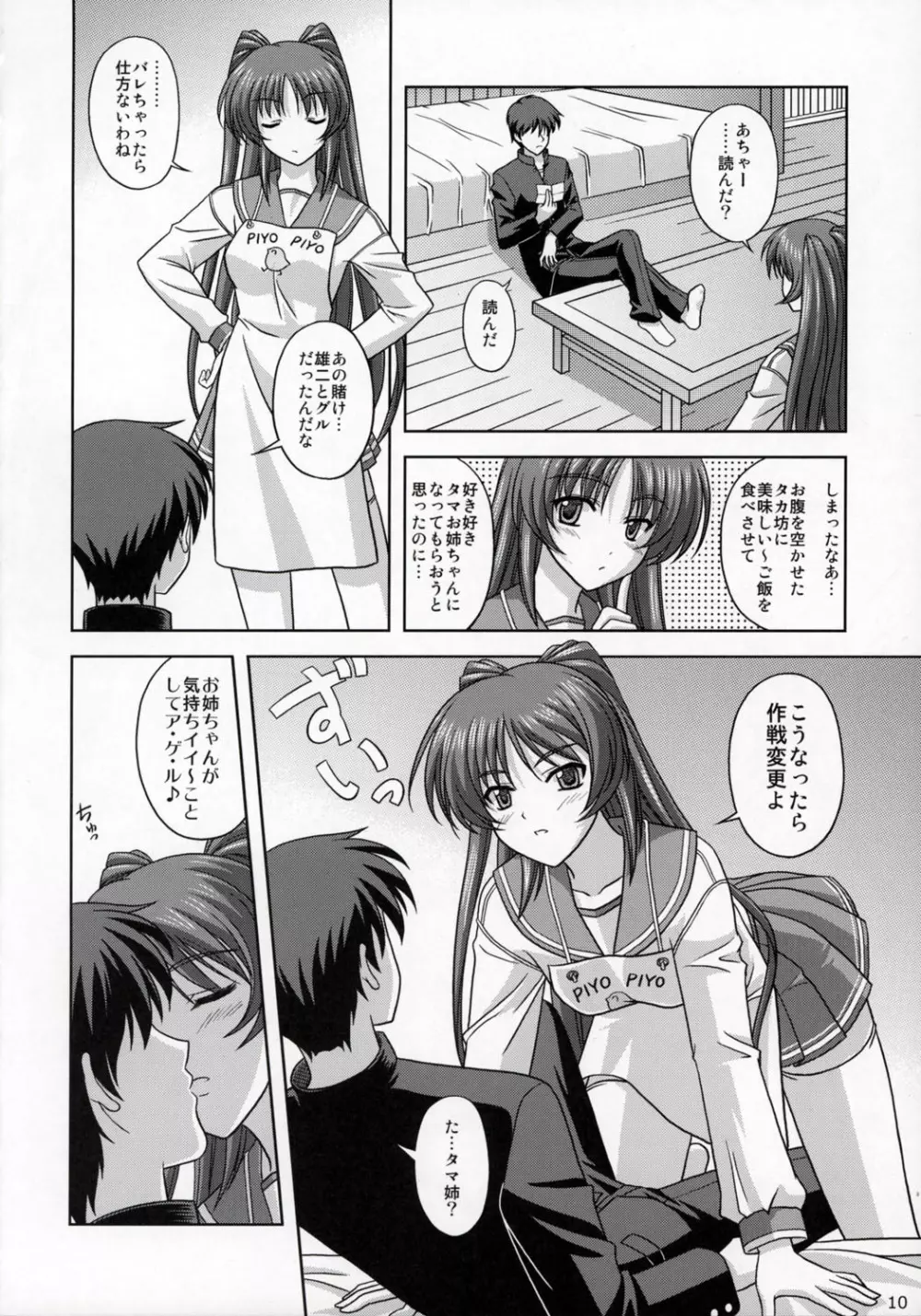 向坂家の食卓 Page.9