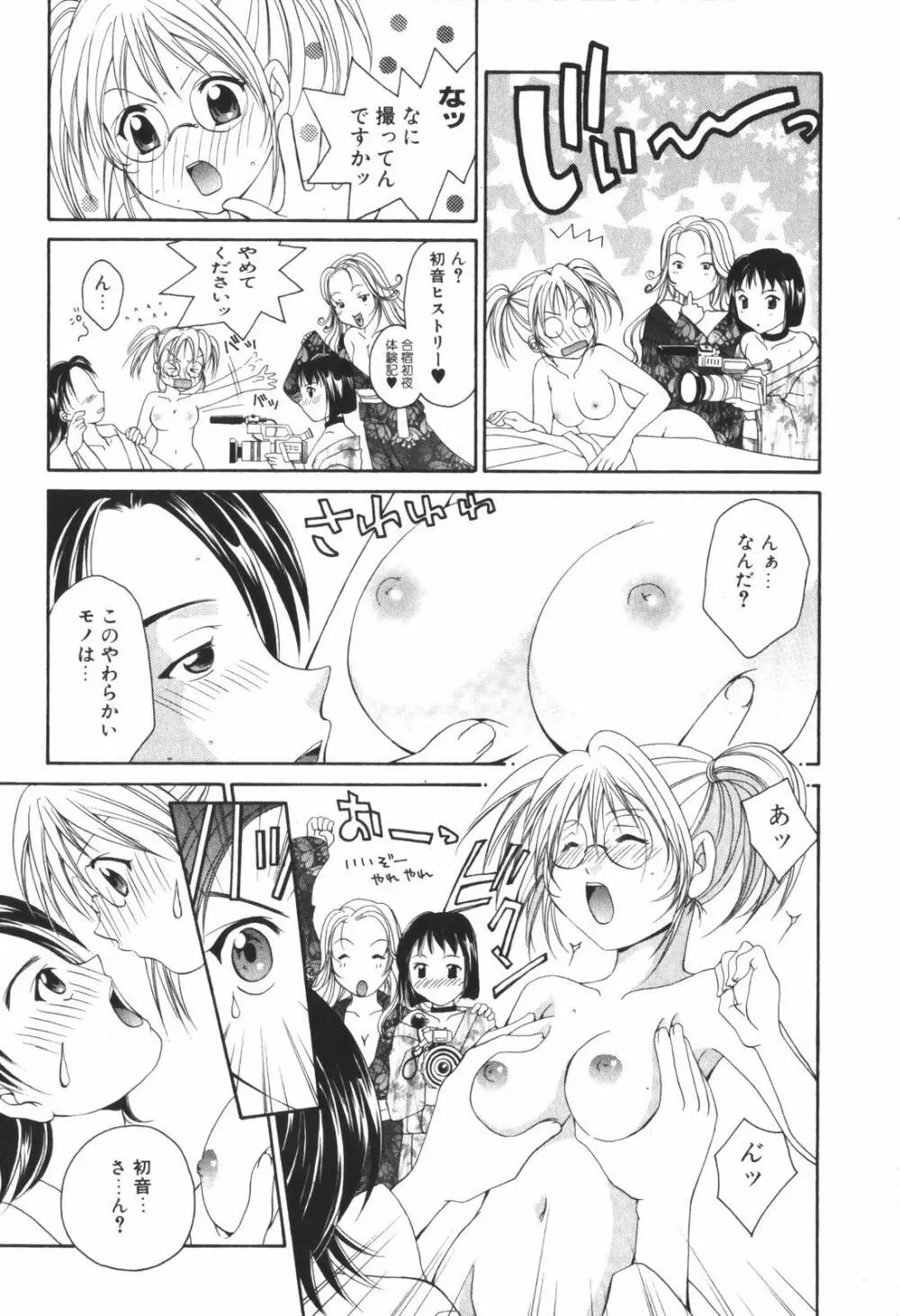 恋愛キネマ Page.111