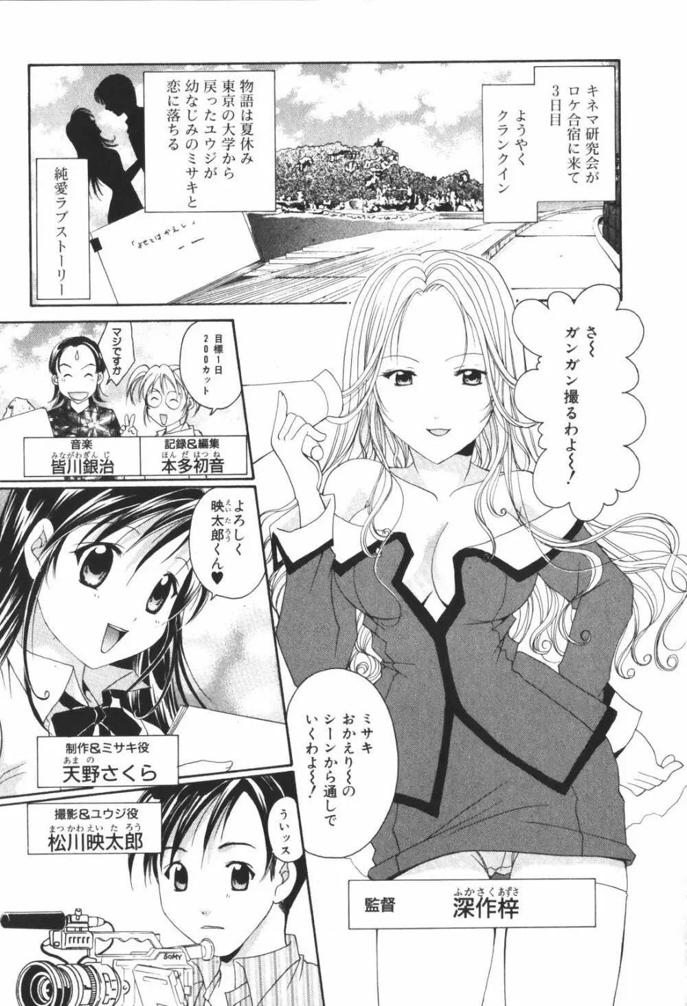 恋愛キネマ Page.147