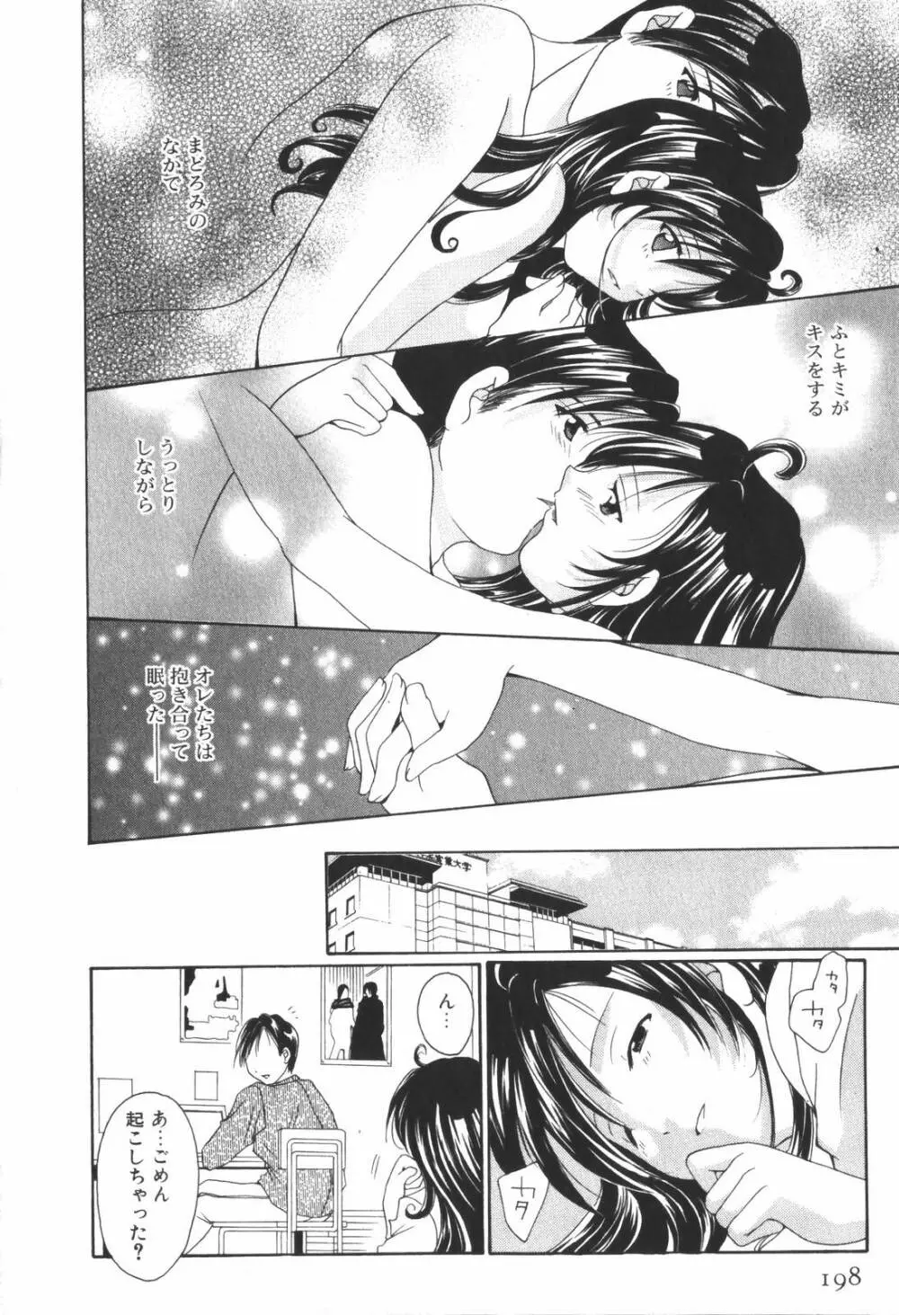 恋愛キネマ Page.200