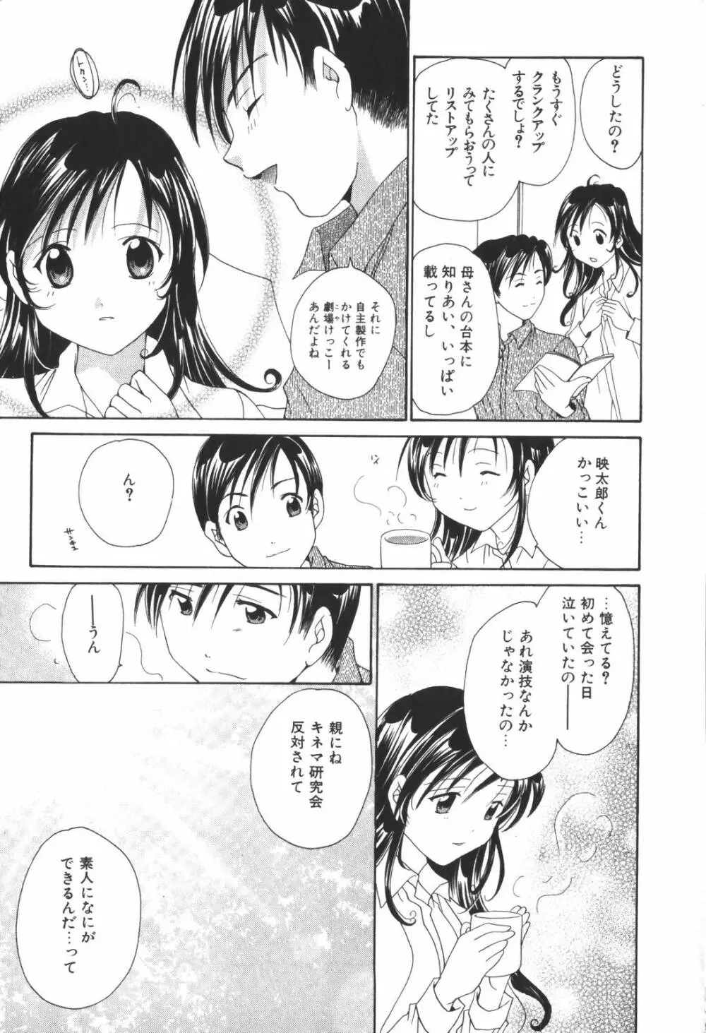 恋愛キネマ Page.201