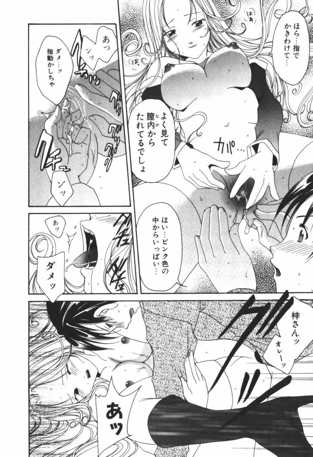 恋愛キネマ Page.22