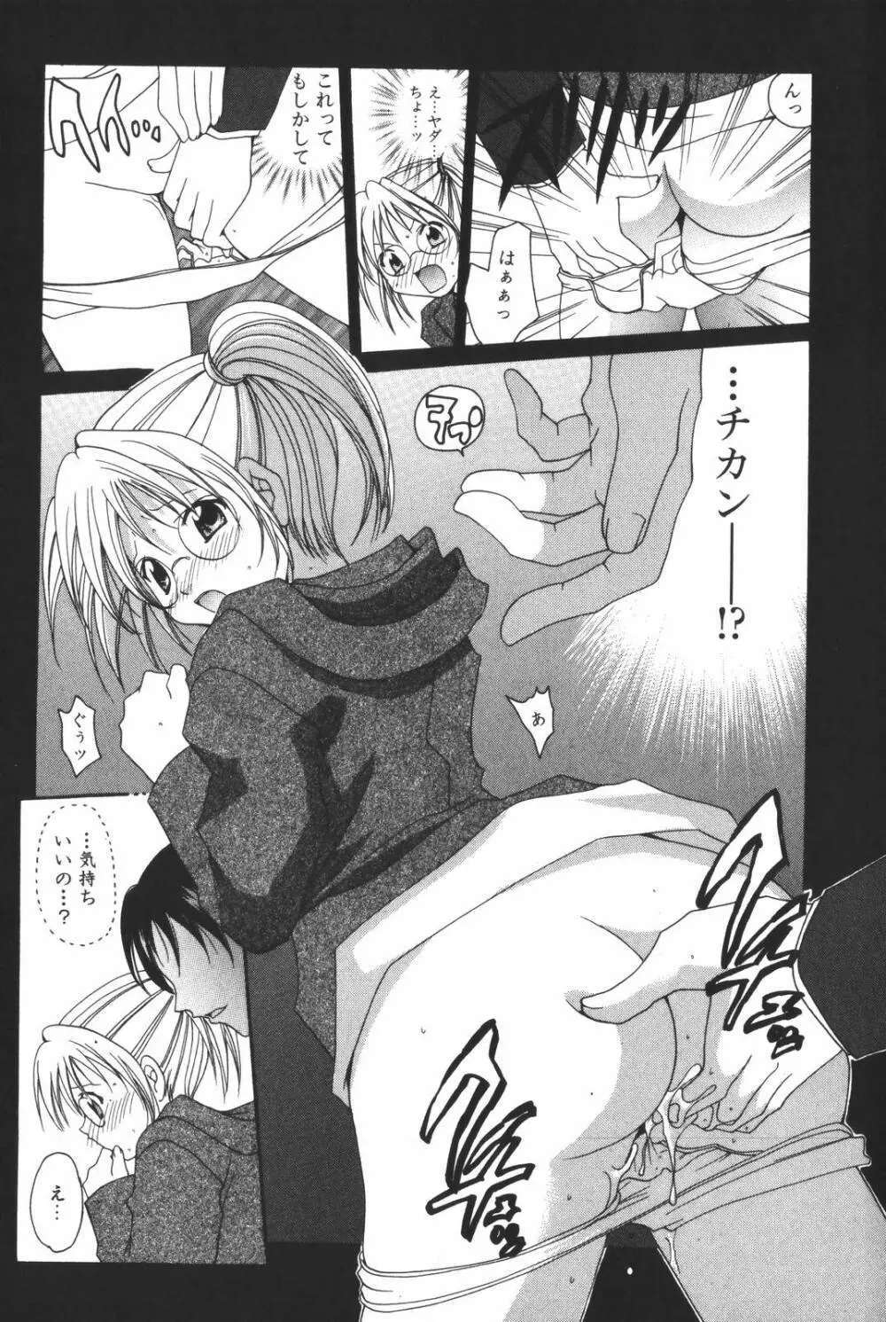 恋愛キネマ Page.39