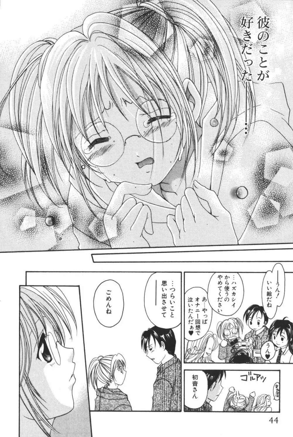 恋愛キネマ Page.46