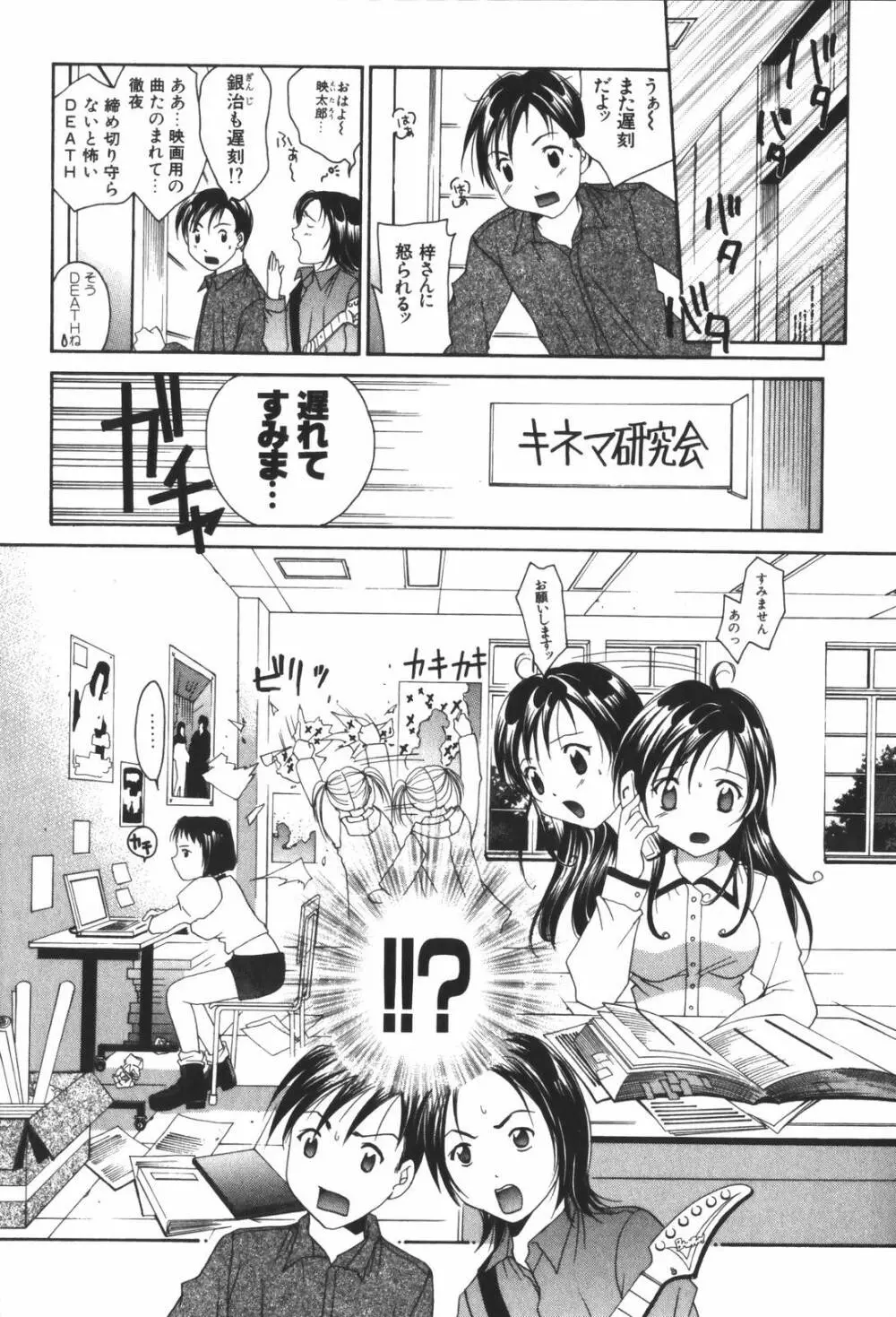 恋愛キネマ Page.71