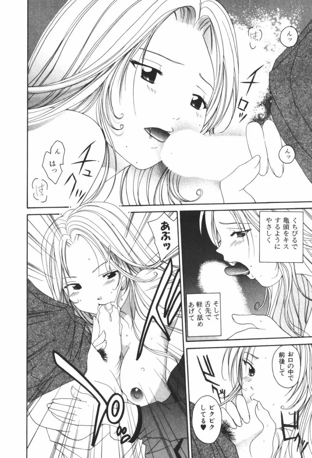 恋愛キネマ Page.80