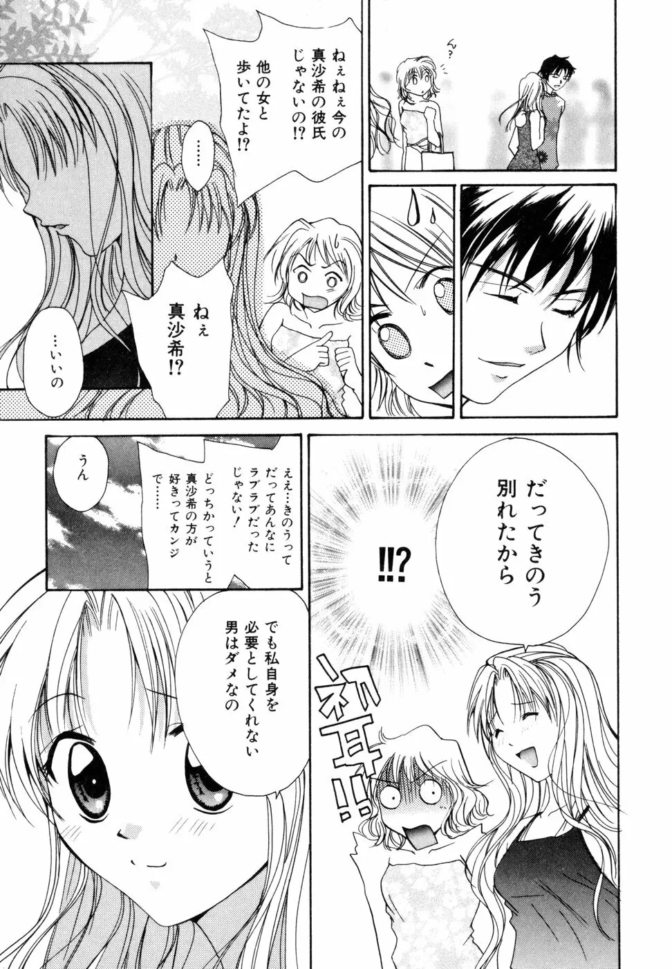 ときめきをキミに Page.106