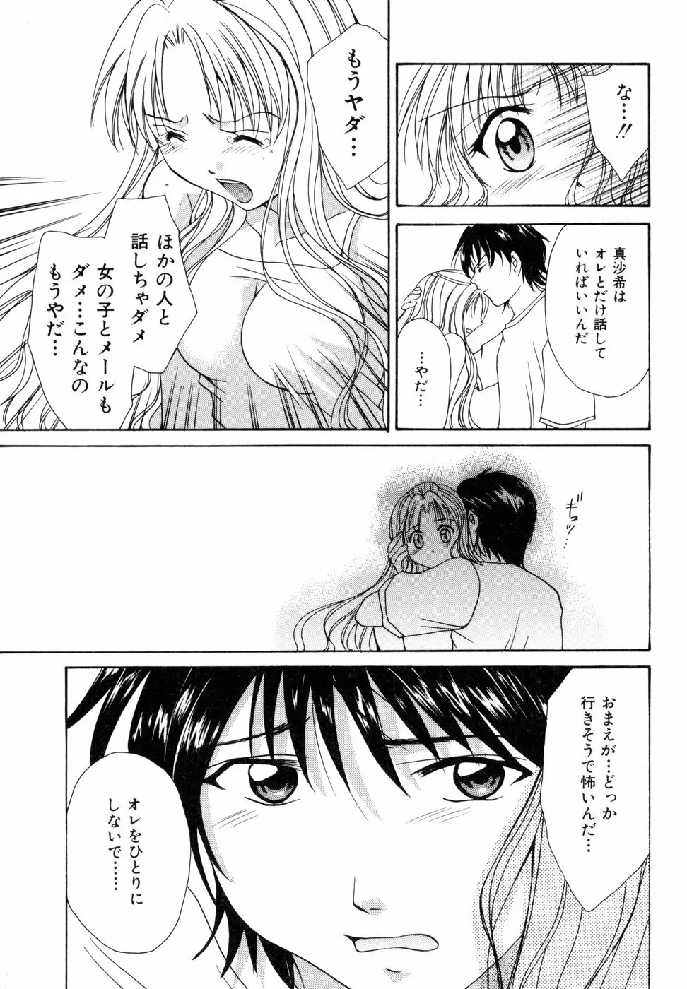 ときめきをキミに Page.118