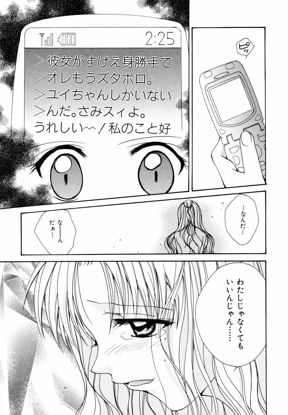 ときめきをキミに Page.120