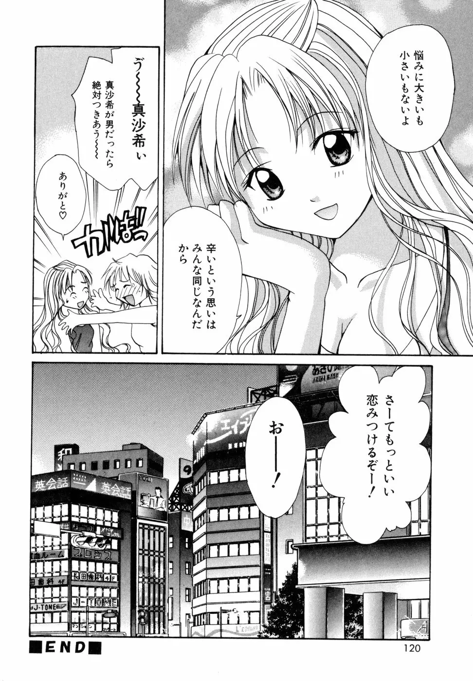 ときめきをキミに Page.123