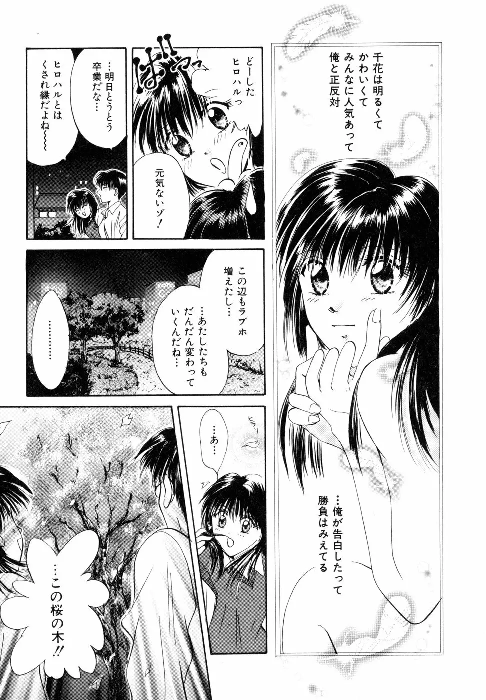 ときめきをキミに Page.126