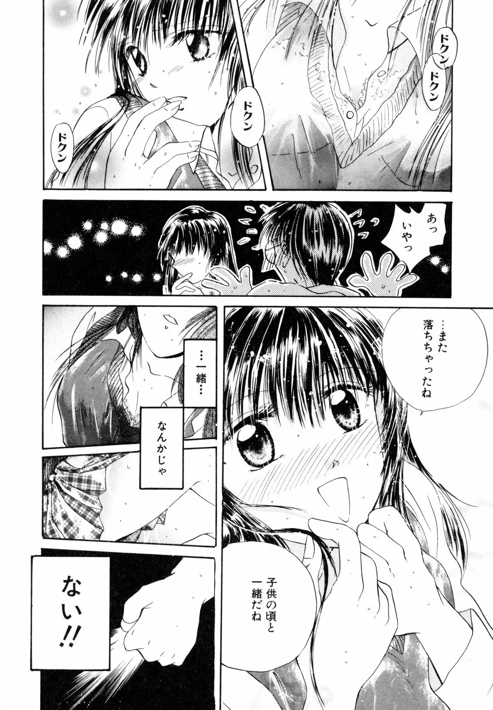 ときめきをキミに Page.129